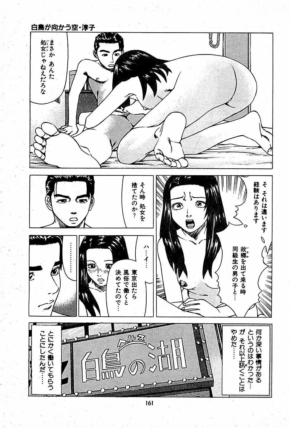 風俗店長物語 第01巻 Page.163
