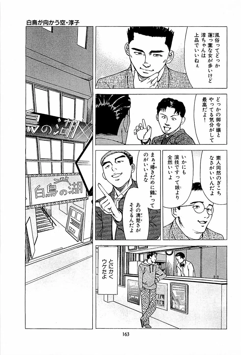 風俗店長物語 第01巻 Page.165