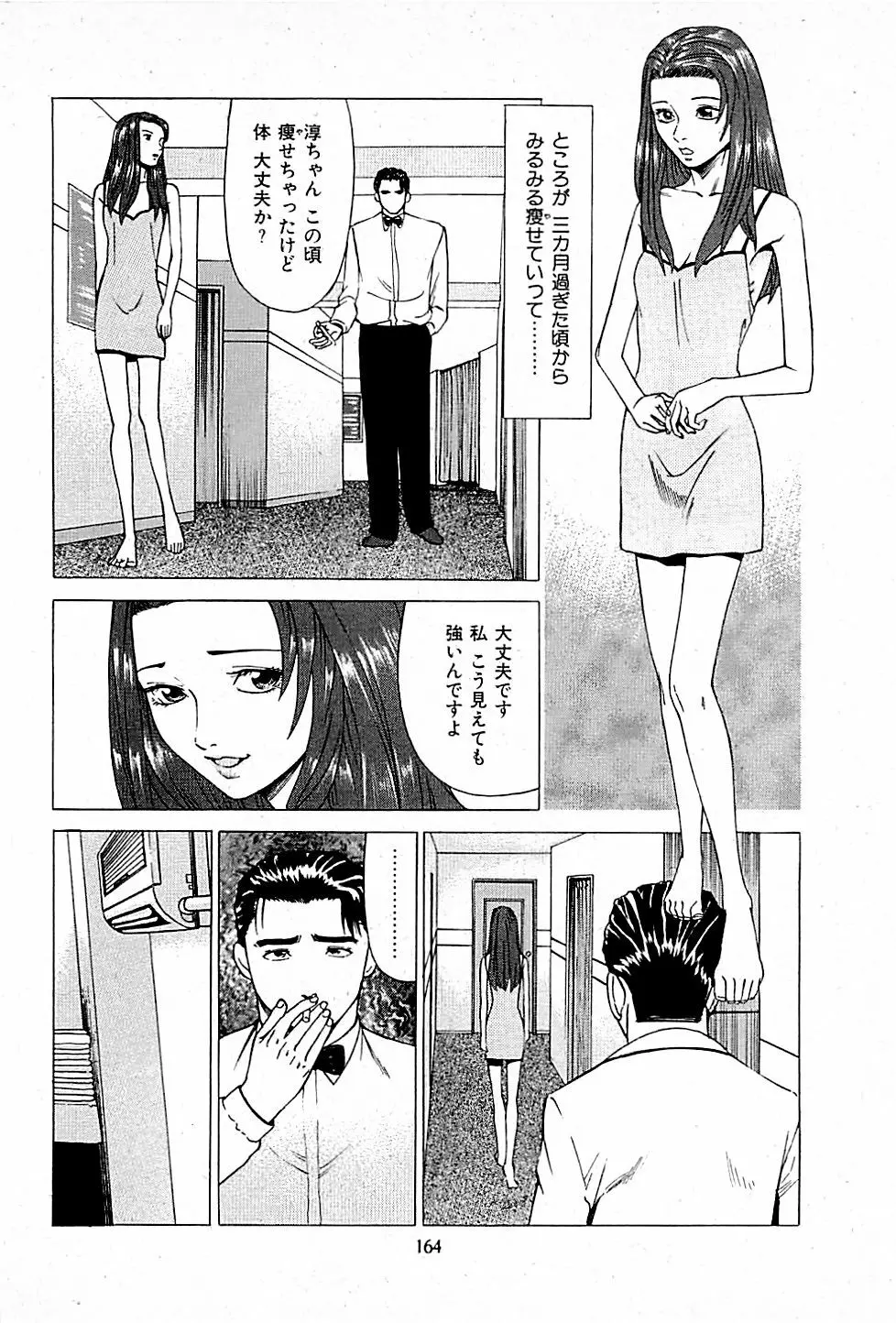 風俗店長物語 第01巻 Page.166