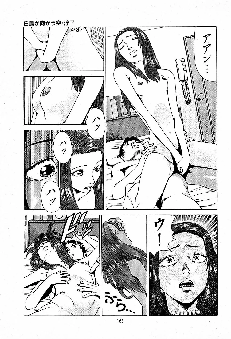 風俗店長物語 第01巻 Page.167