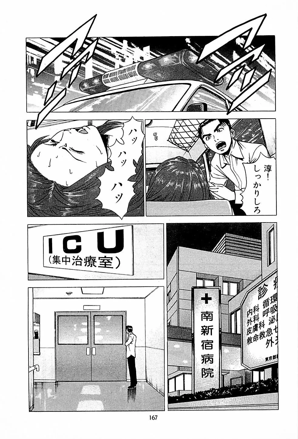 風俗店長物語 第01巻 Page.169