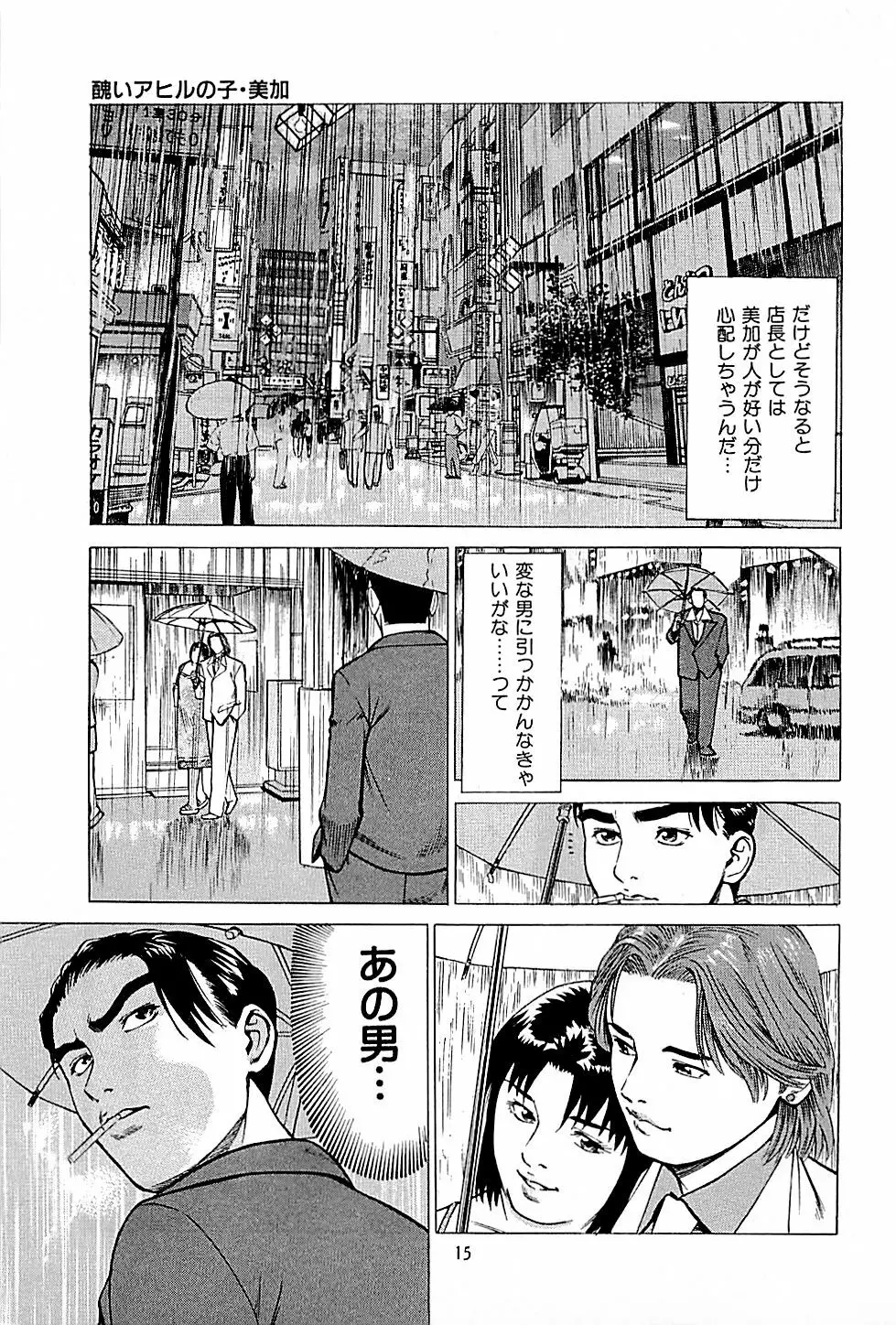 風俗店長物語 第01巻 Page.17