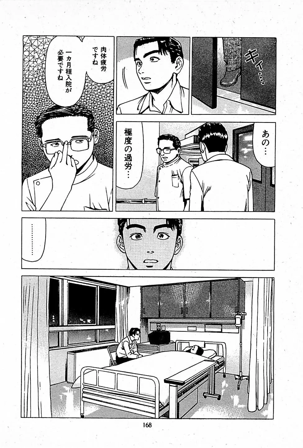 風俗店長物語 第01巻 Page.170