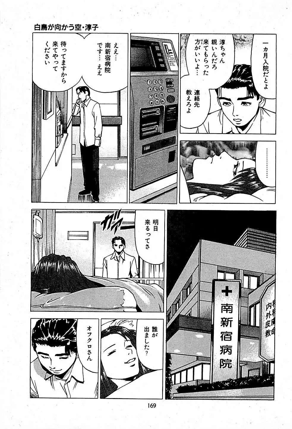 風俗店長物語 第01巻 Page.171