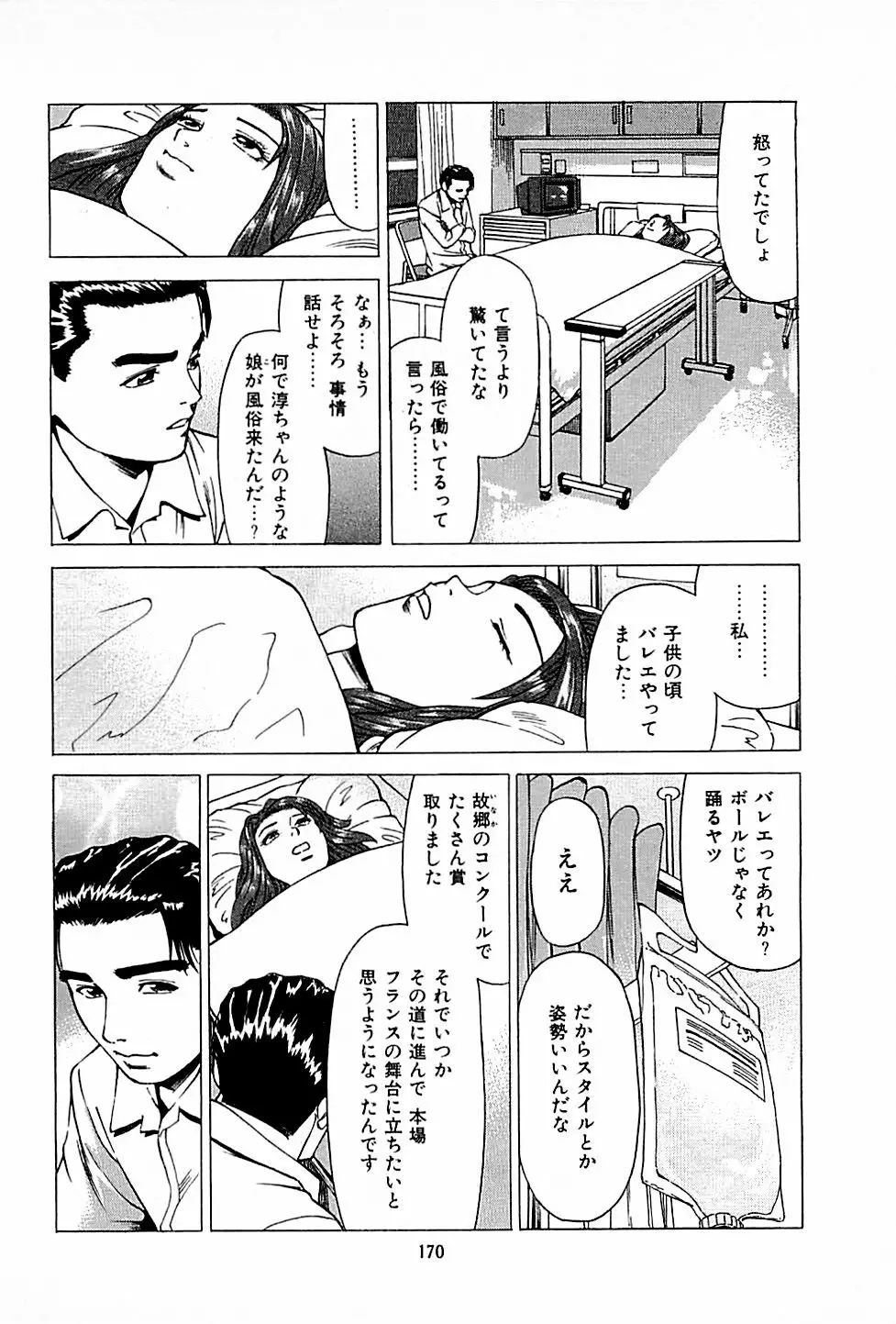 風俗店長物語 第01巻 Page.172