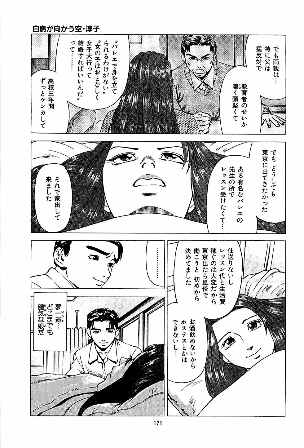 風俗店長物語 第01巻 Page.173