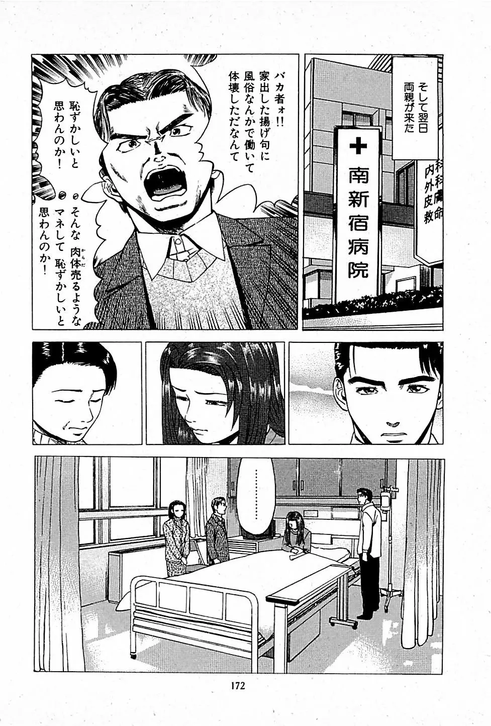 風俗店長物語 第01巻 Page.174