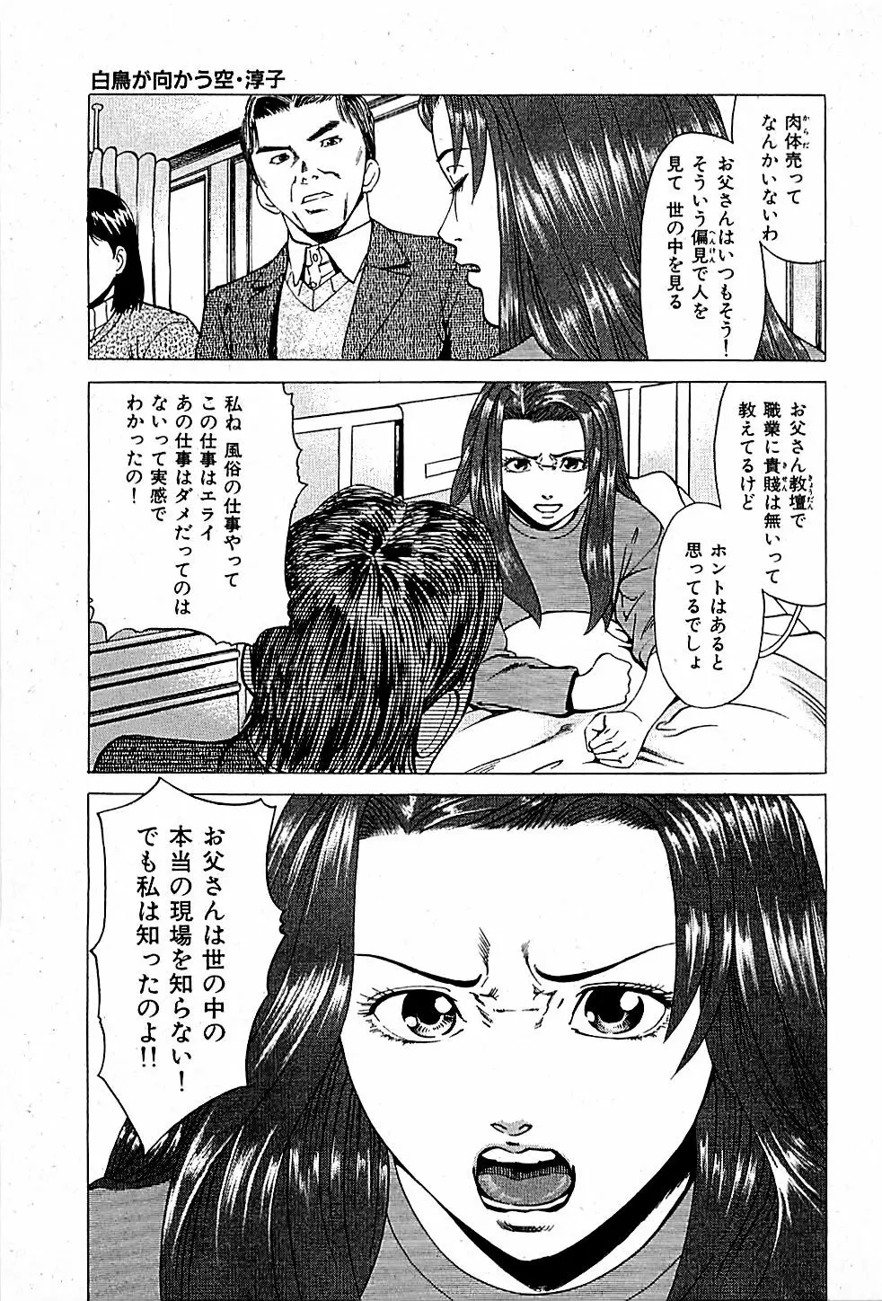 風俗店長物語 第01巻 Page.175