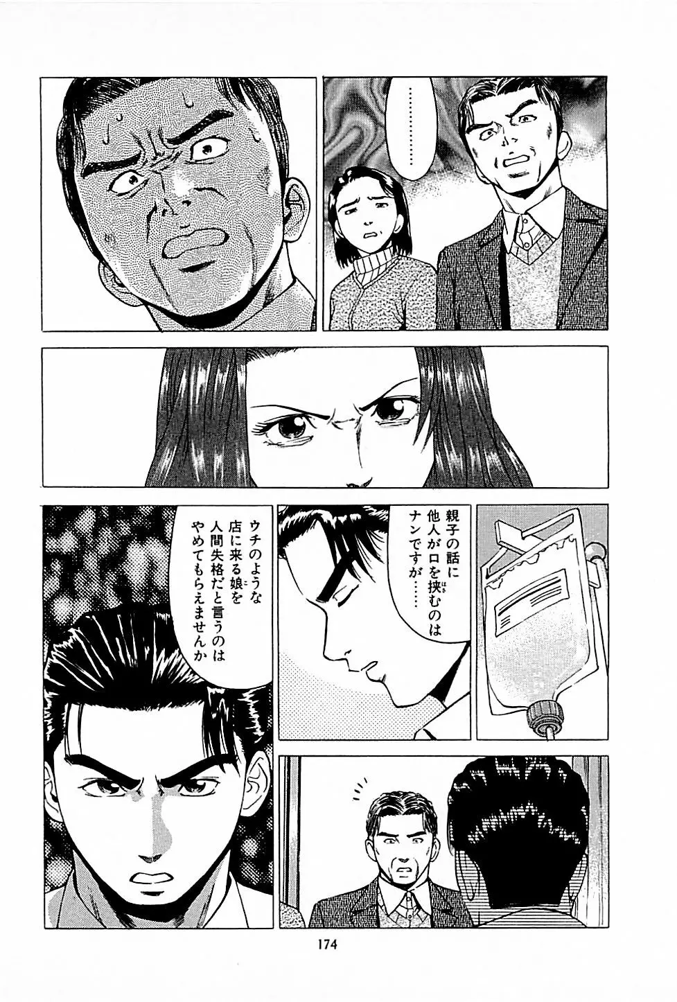 風俗店長物語 第01巻 Page.176