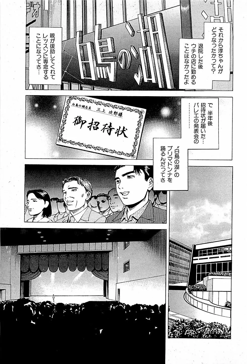 風俗店長物語 第01巻 Page.179