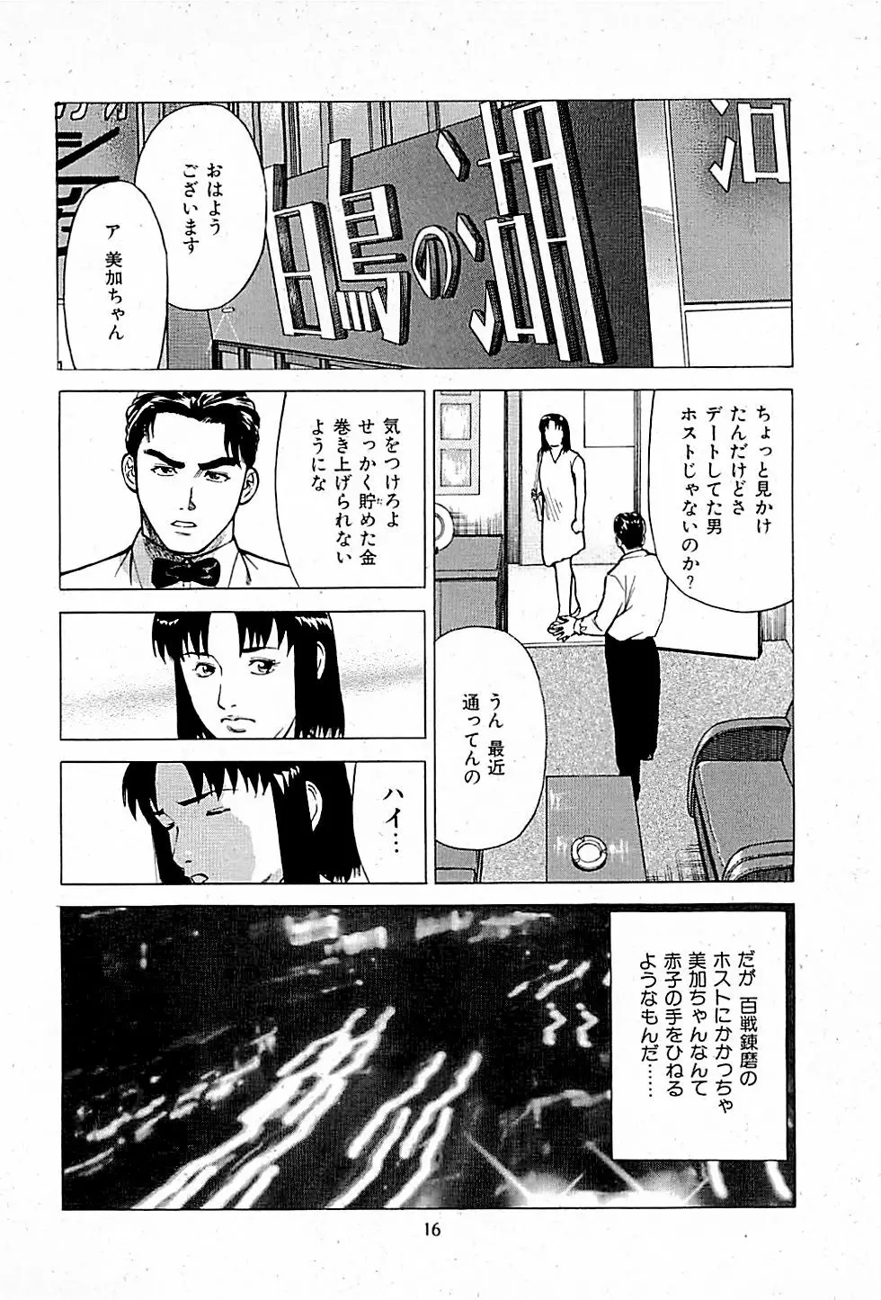 風俗店長物語 第01巻 Page.18
