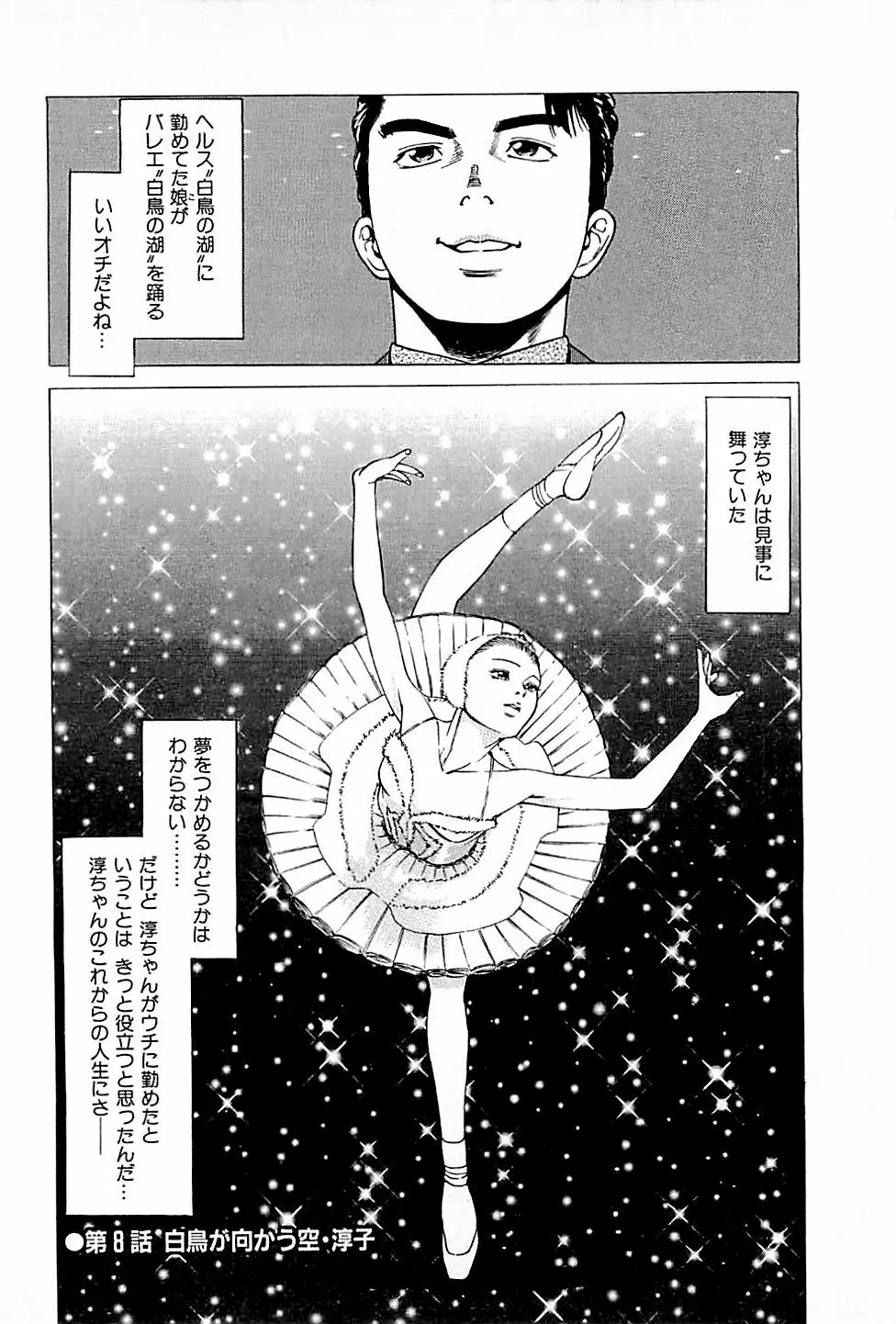 風俗店長物語 第01巻 Page.180
