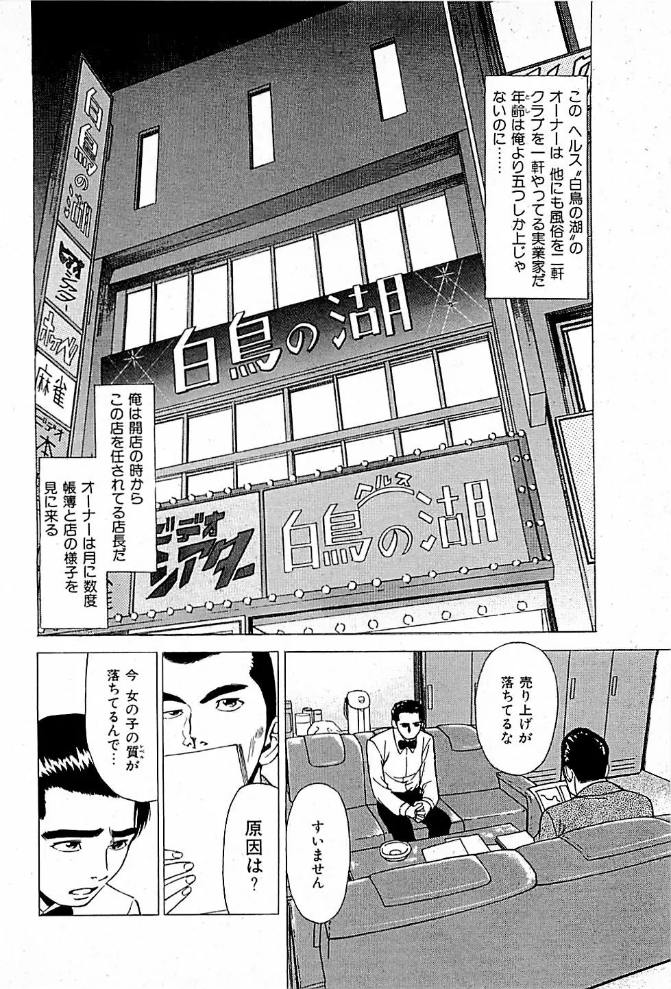 風俗店長物語 第01巻 Page.182
