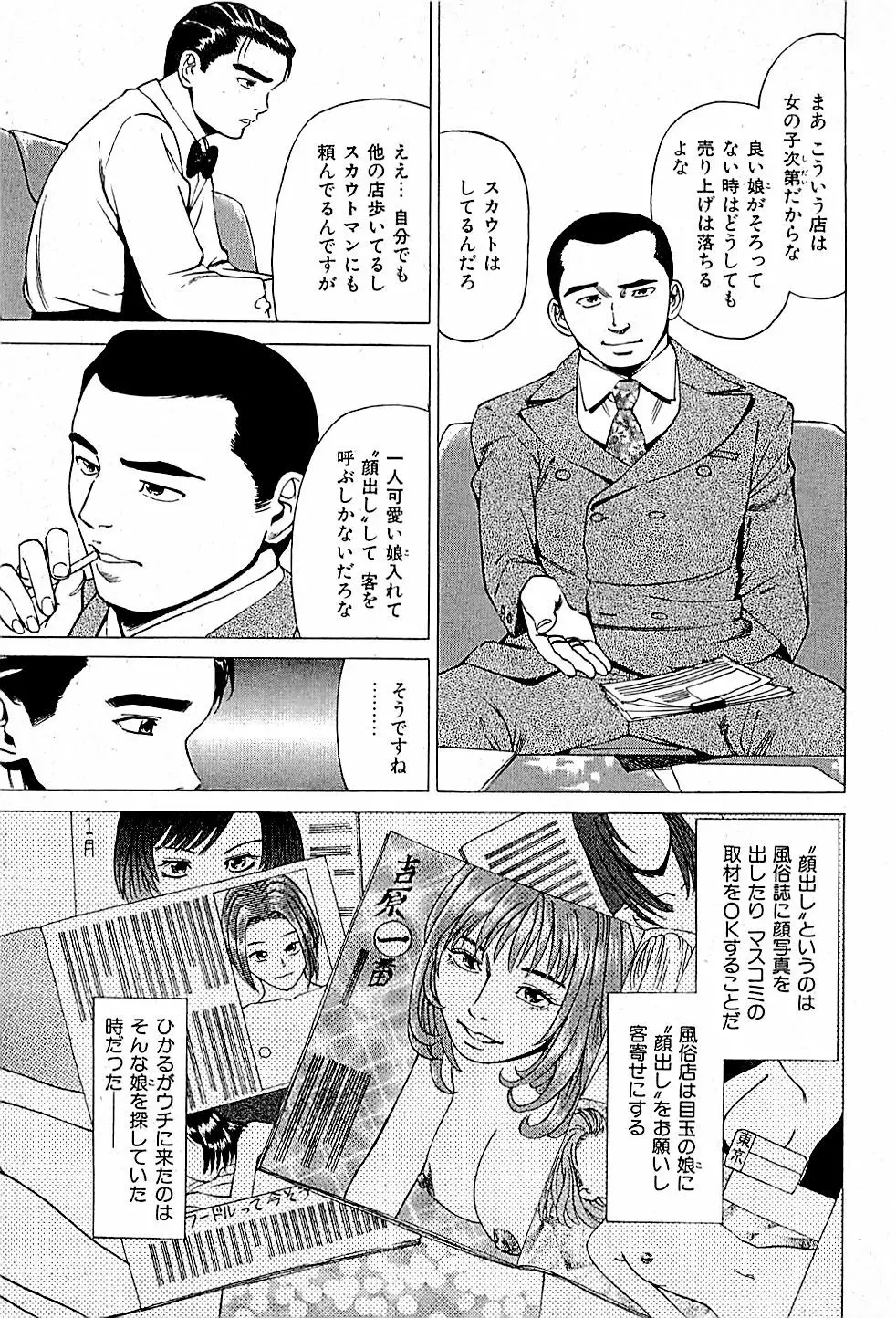 風俗店長物語 第01巻 Page.183