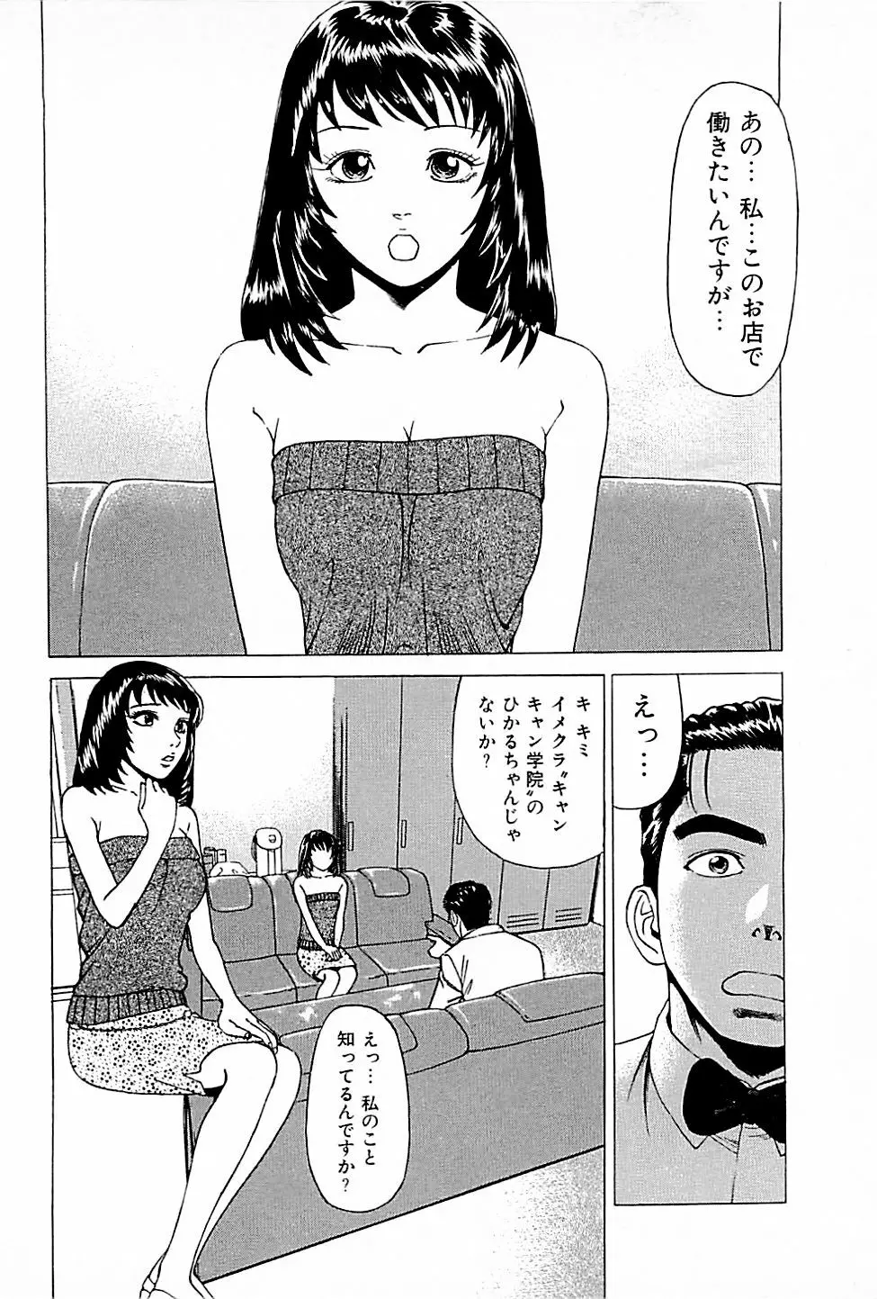 風俗店長物語 第01巻 Page.184
