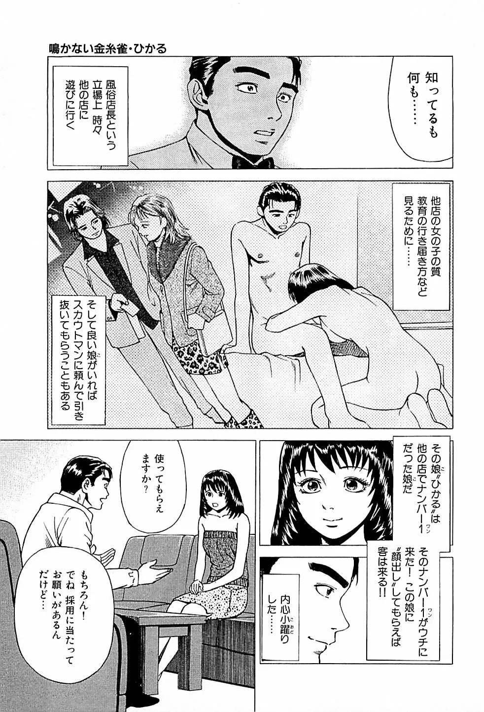 風俗店長物語 第01巻 Page.185