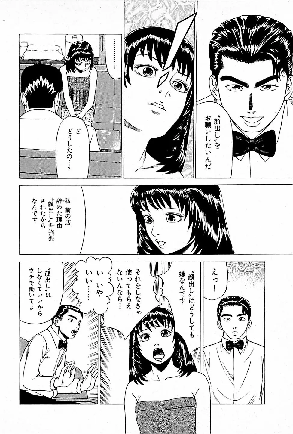 風俗店長物語 第01巻 Page.186