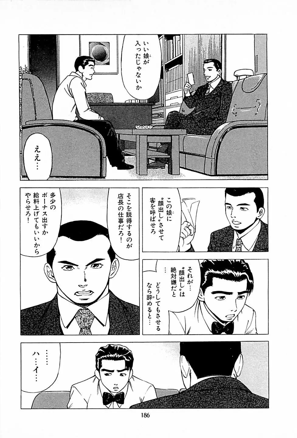 風俗店長物語 第01巻 Page.188