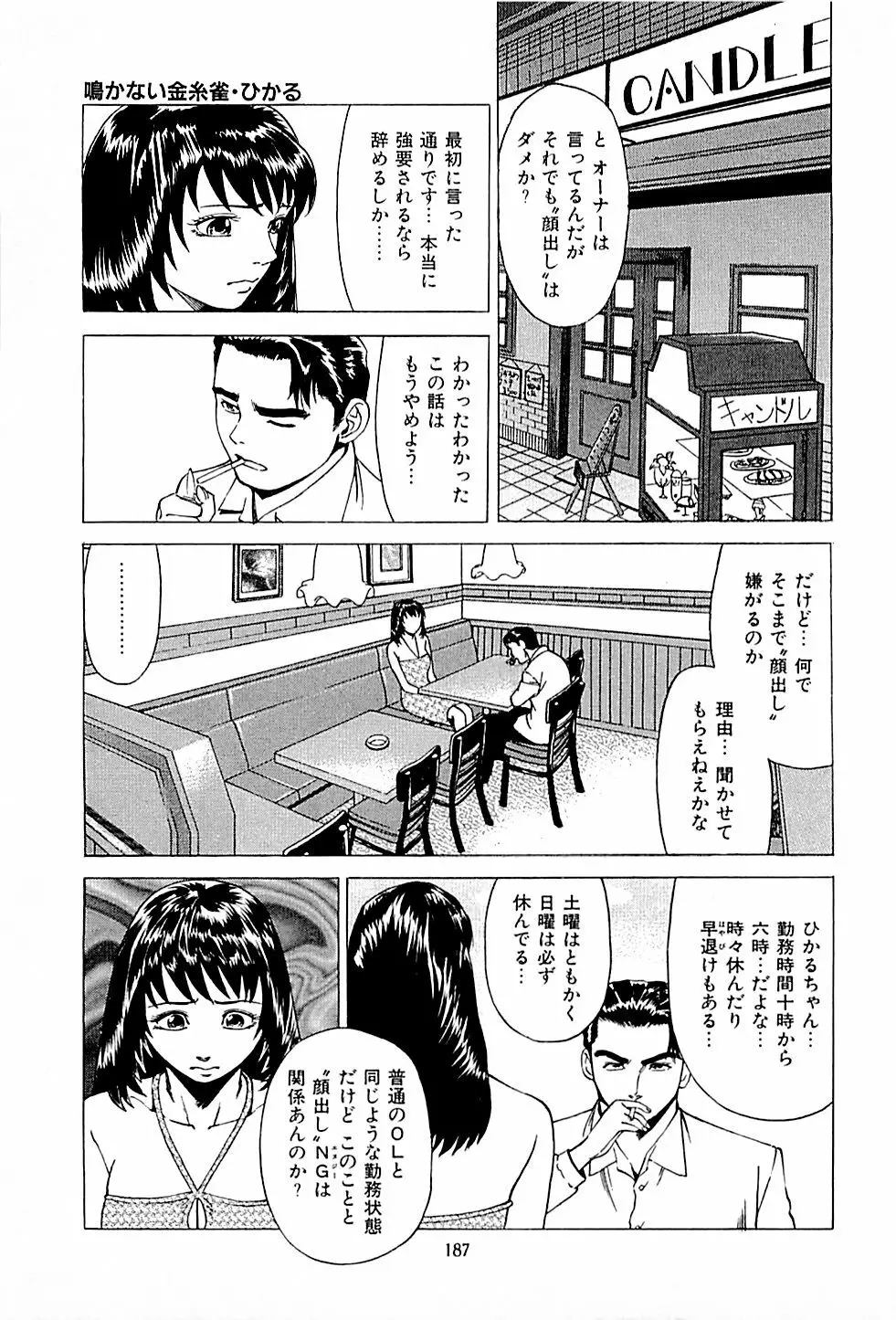 風俗店長物語 第01巻 Page.189