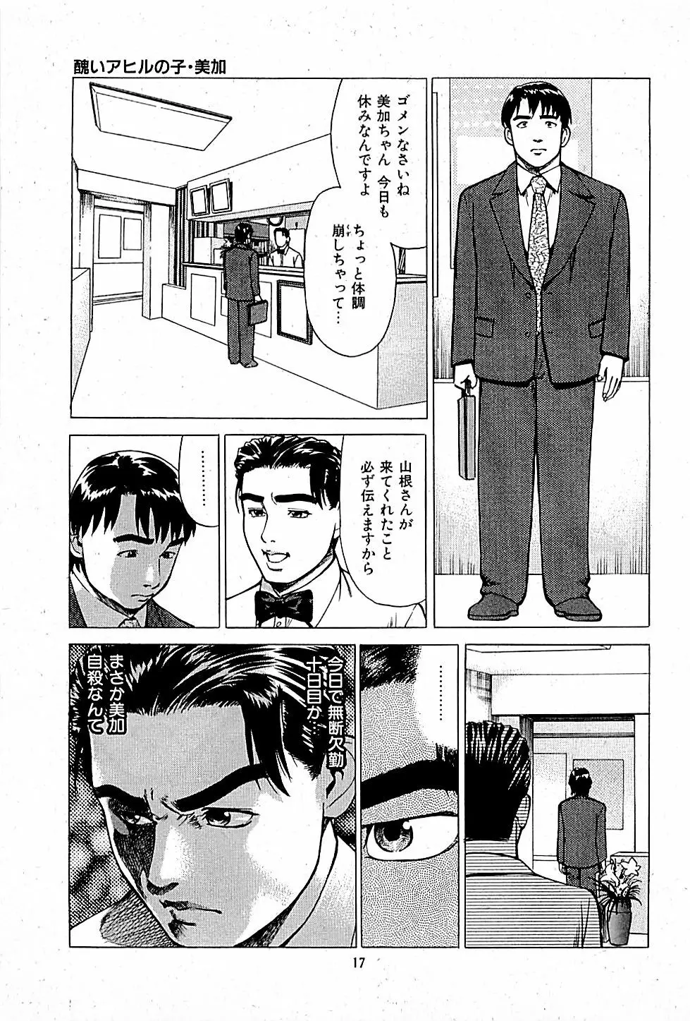風俗店長物語 第01巻 Page.19