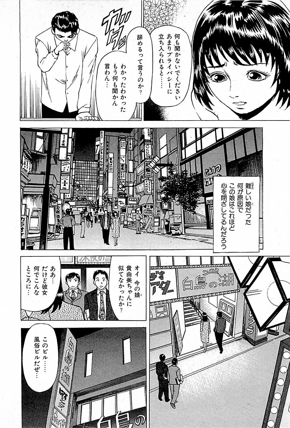 風俗店長物語 第01巻 Page.190