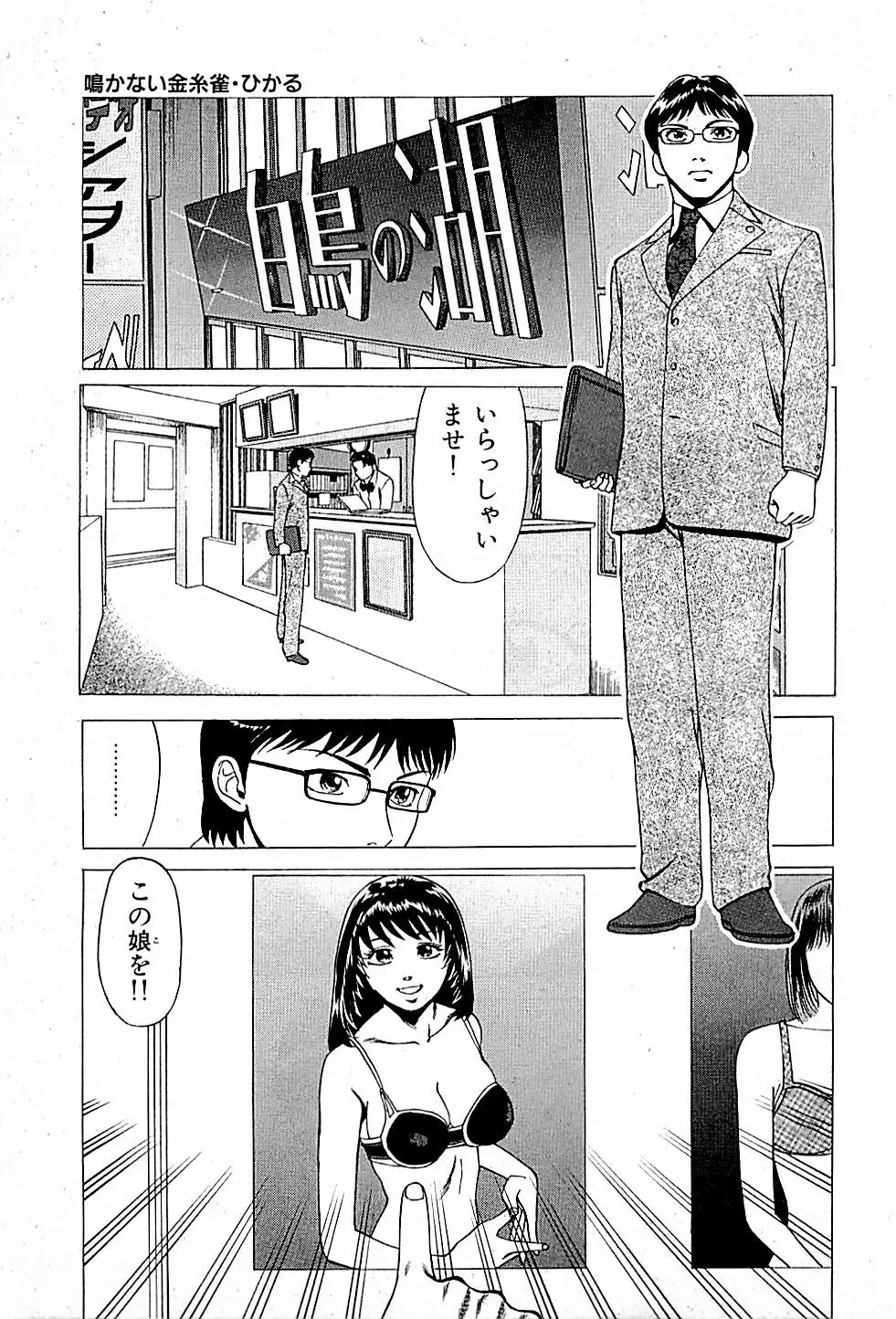 風俗店長物語 第01巻 Page.191