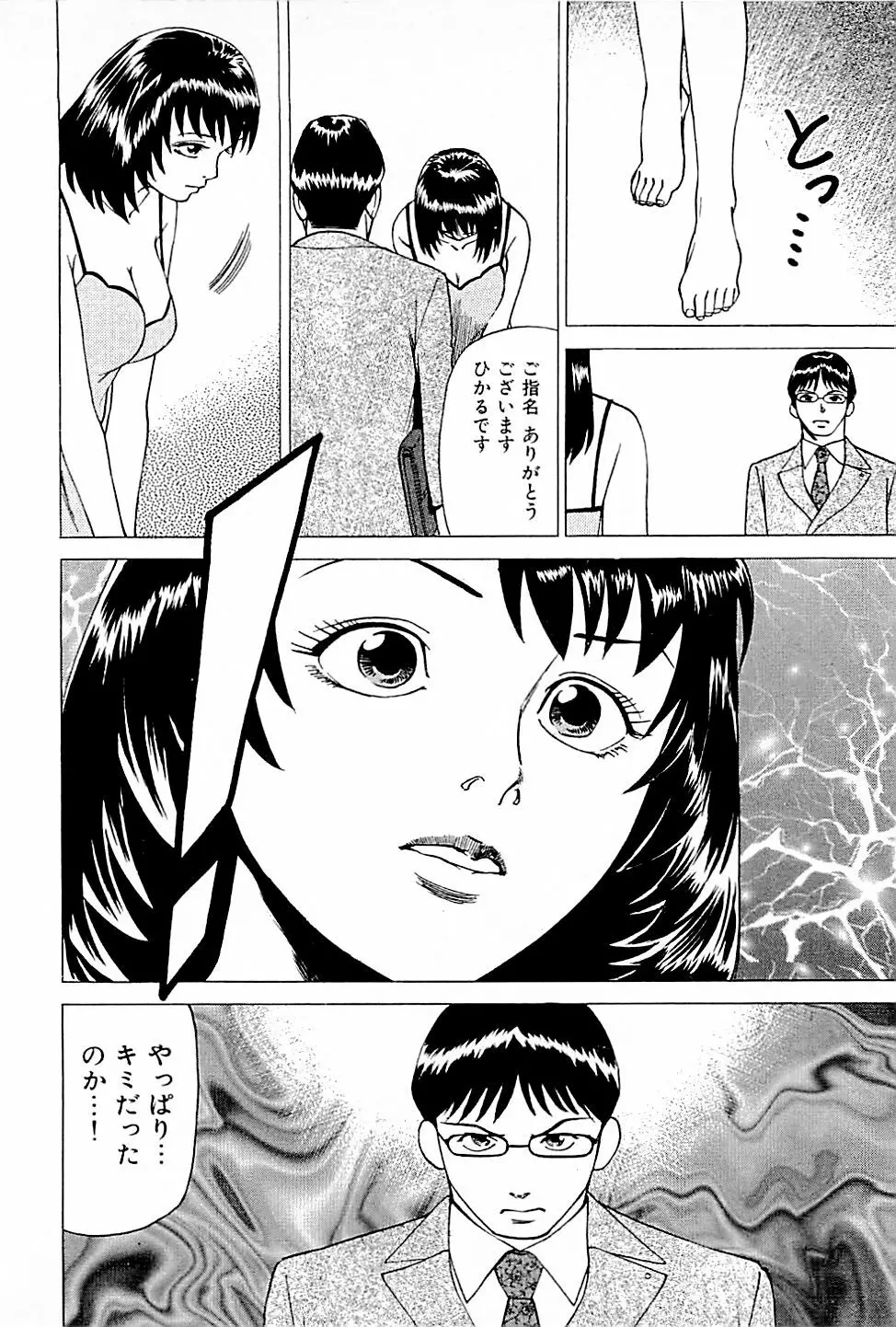 風俗店長物語 第01巻 Page.192