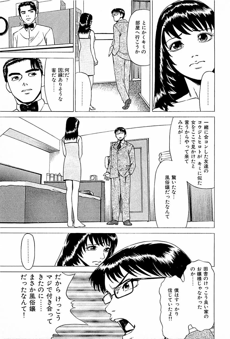 風俗店長物語 第01巻 Page.193
