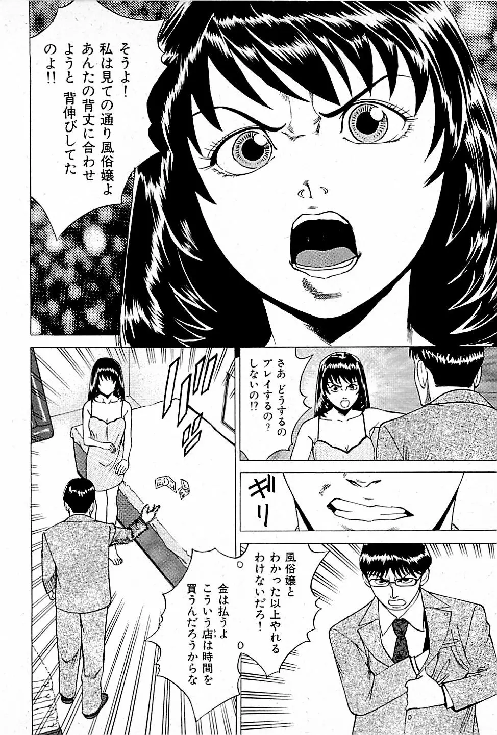 風俗店長物語 第01巻 Page.194