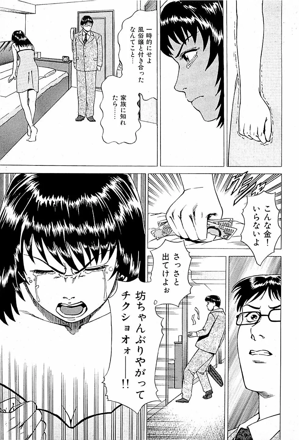 風俗店長物語 第01巻 Page.195