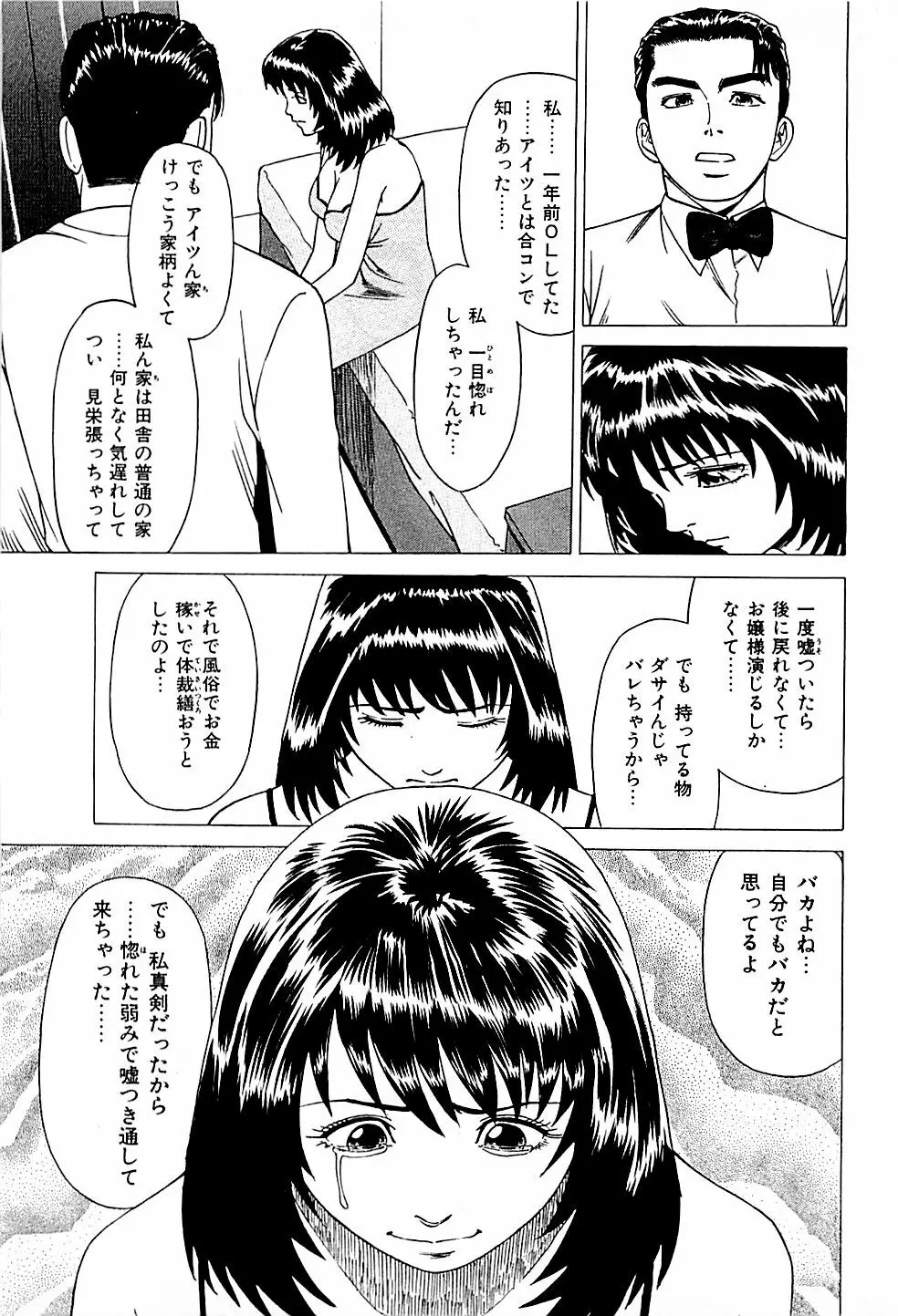 風俗店長物語 第01巻 Page.197