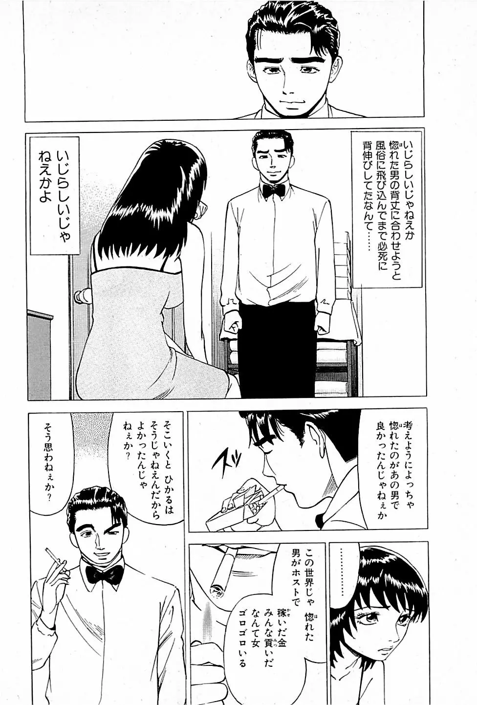 風俗店長物語 第01巻 Page.198