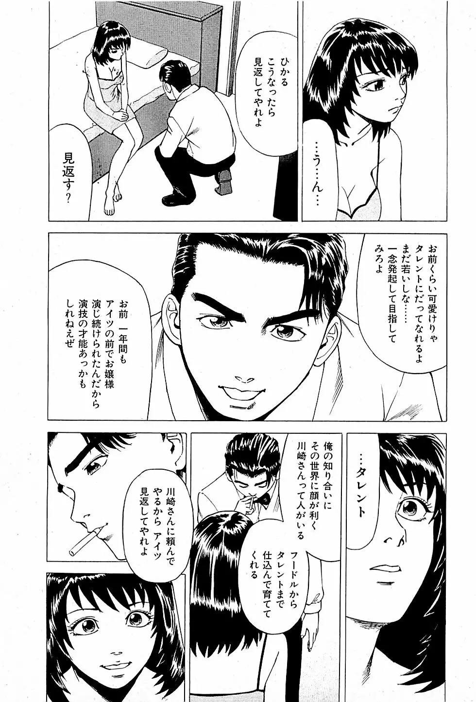 風俗店長物語 第01巻 Page.199