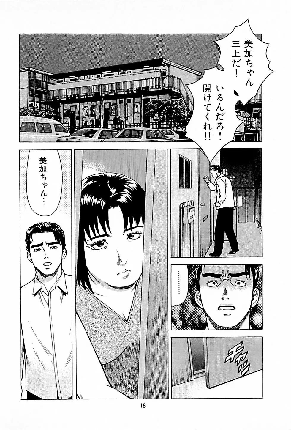 風俗店長物語 第01巻 Page.20