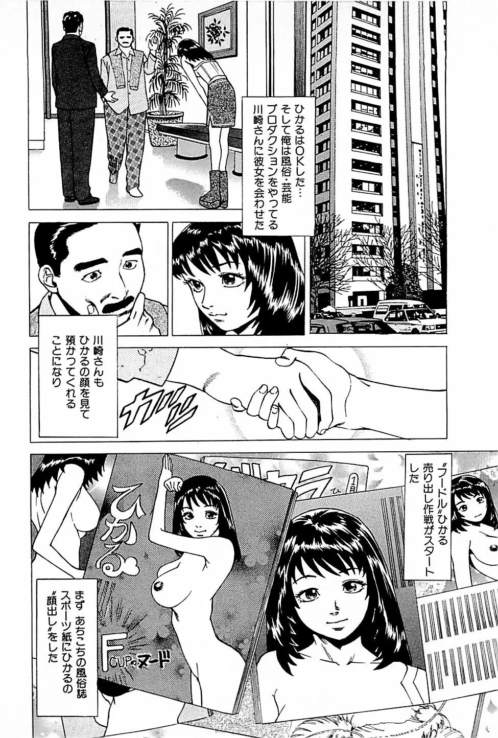 風俗店長物語 第01巻 Page.200