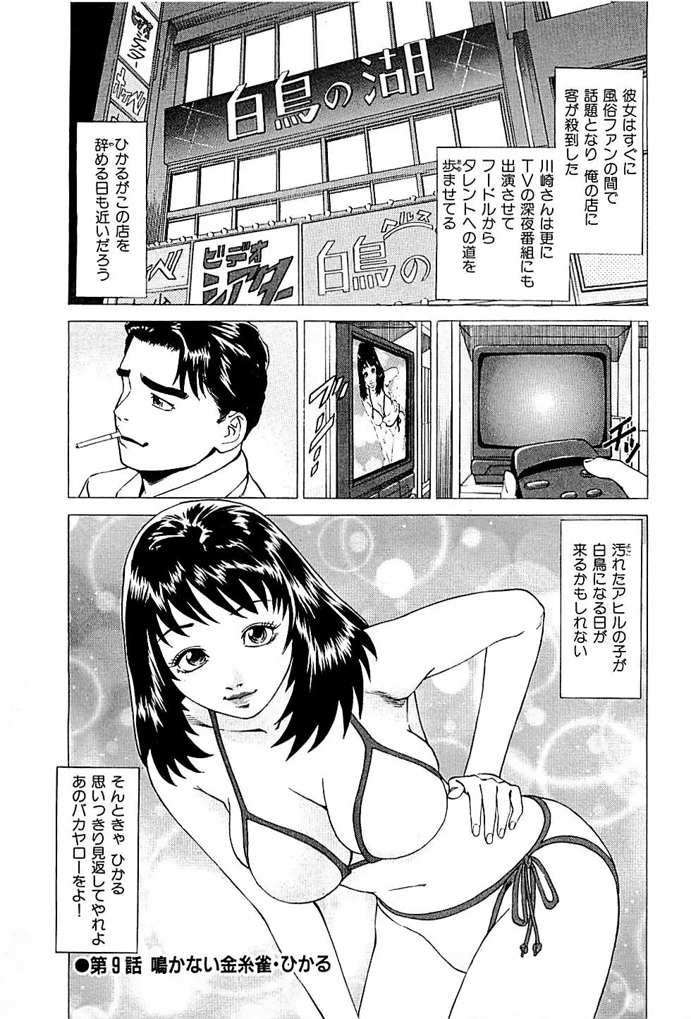 風俗店長物語 第01巻 Page.201