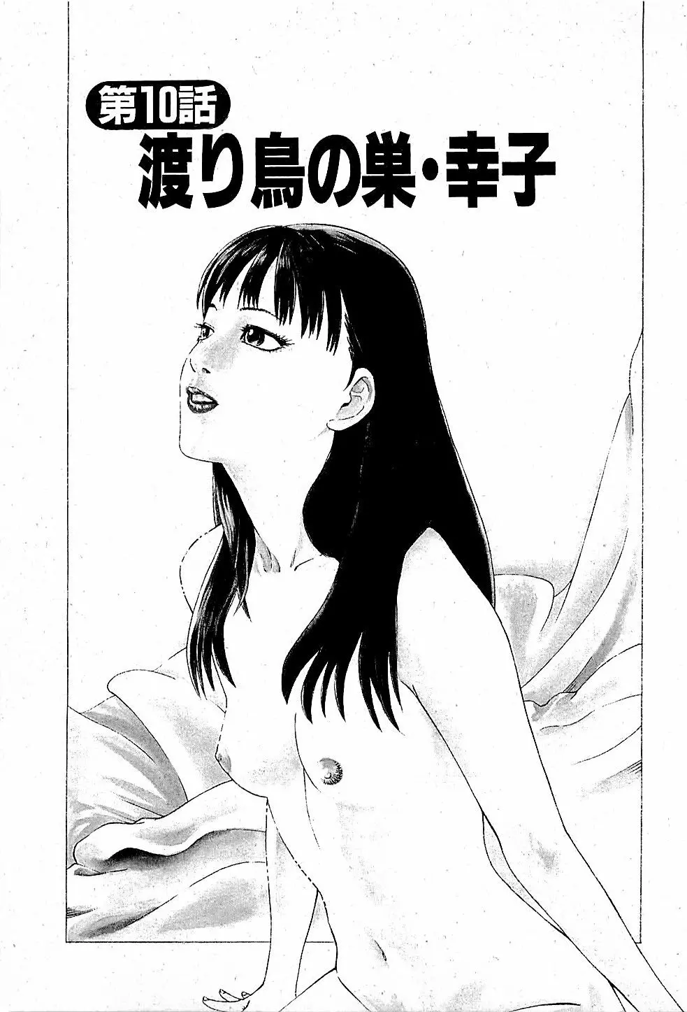 風俗店長物語 第01巻 Page.203