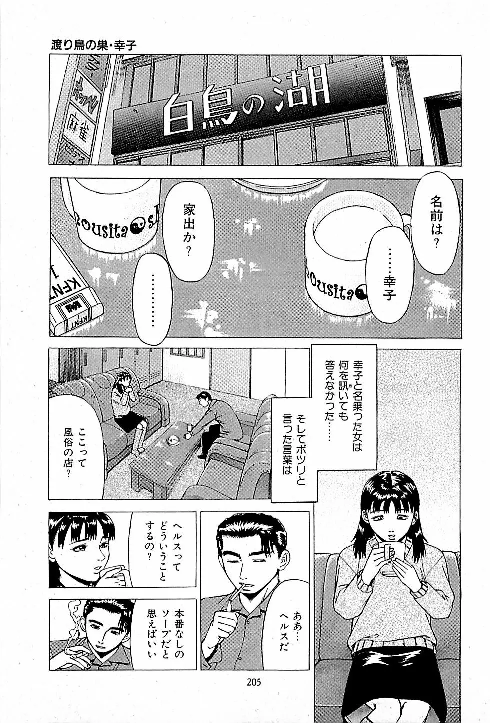 風俗店長物語 第01巻 Page.207