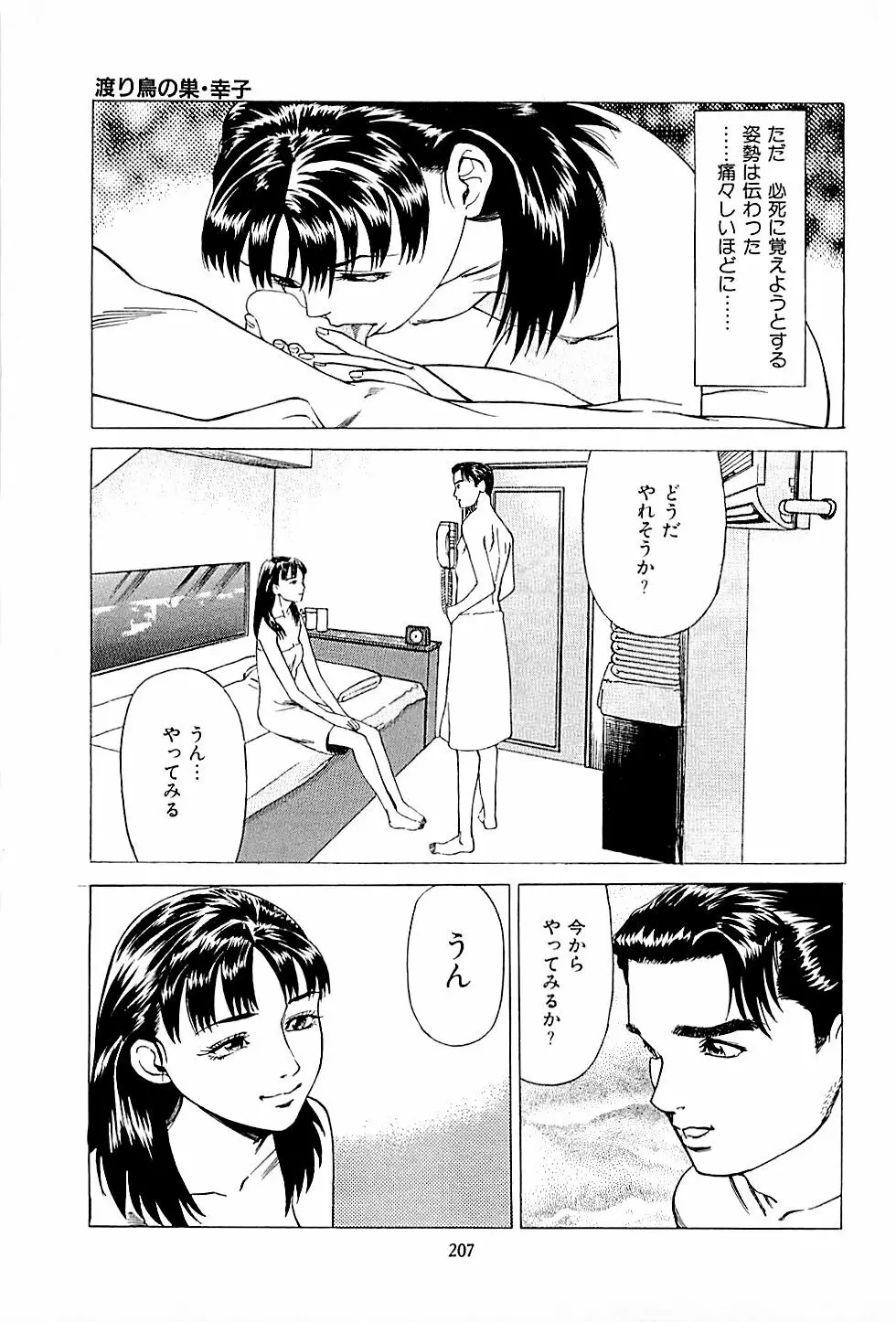 風俗店長物語 第01巻 Page.209