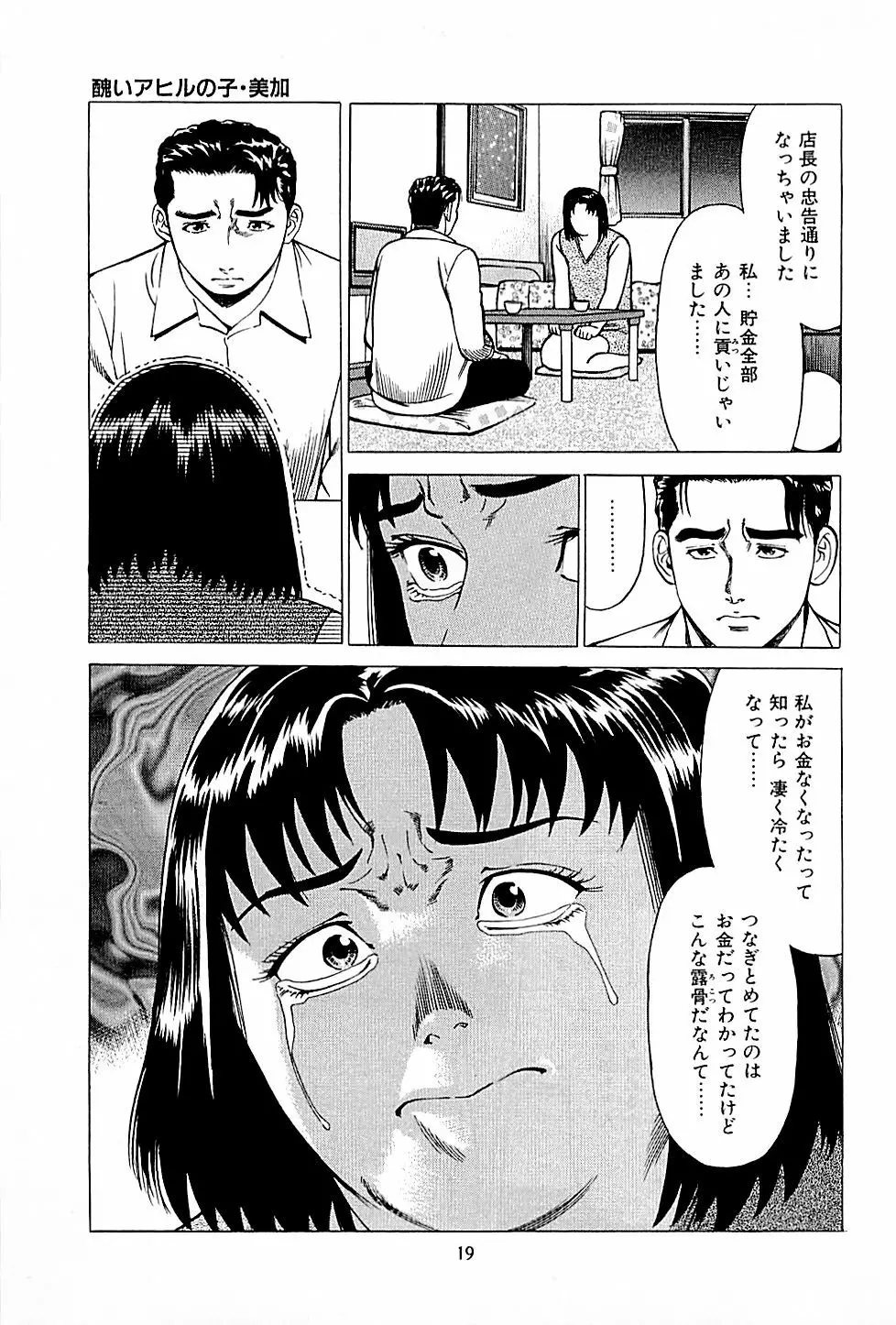 風俗店長物語 第01巻 Page.21