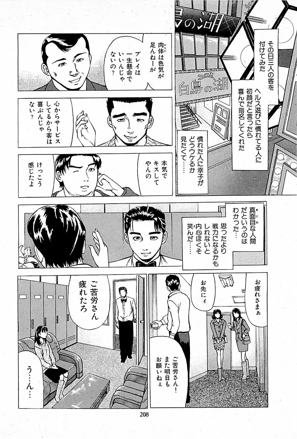 風俗店長物語 第01巻 Page.210