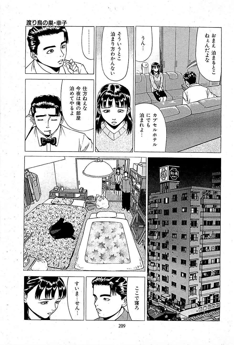 風俗店長物語 第01巻 Page.211