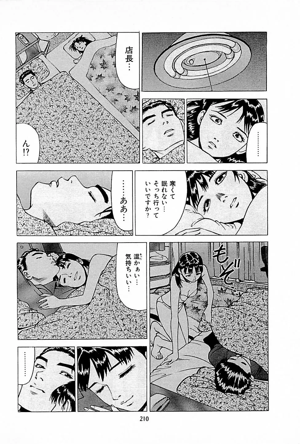 風俗店長物語 第01巻 Page.212