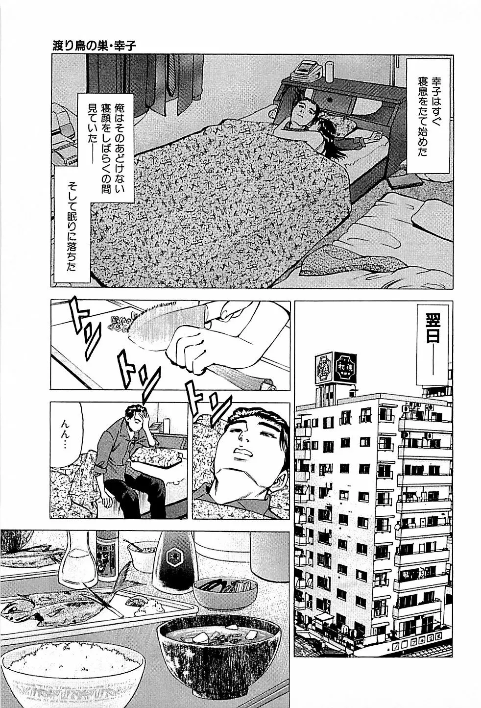 風俗店長物語 第01巻 Page.213