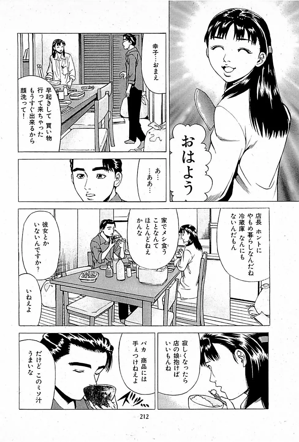風俗店長物語 第01巻 Page.214