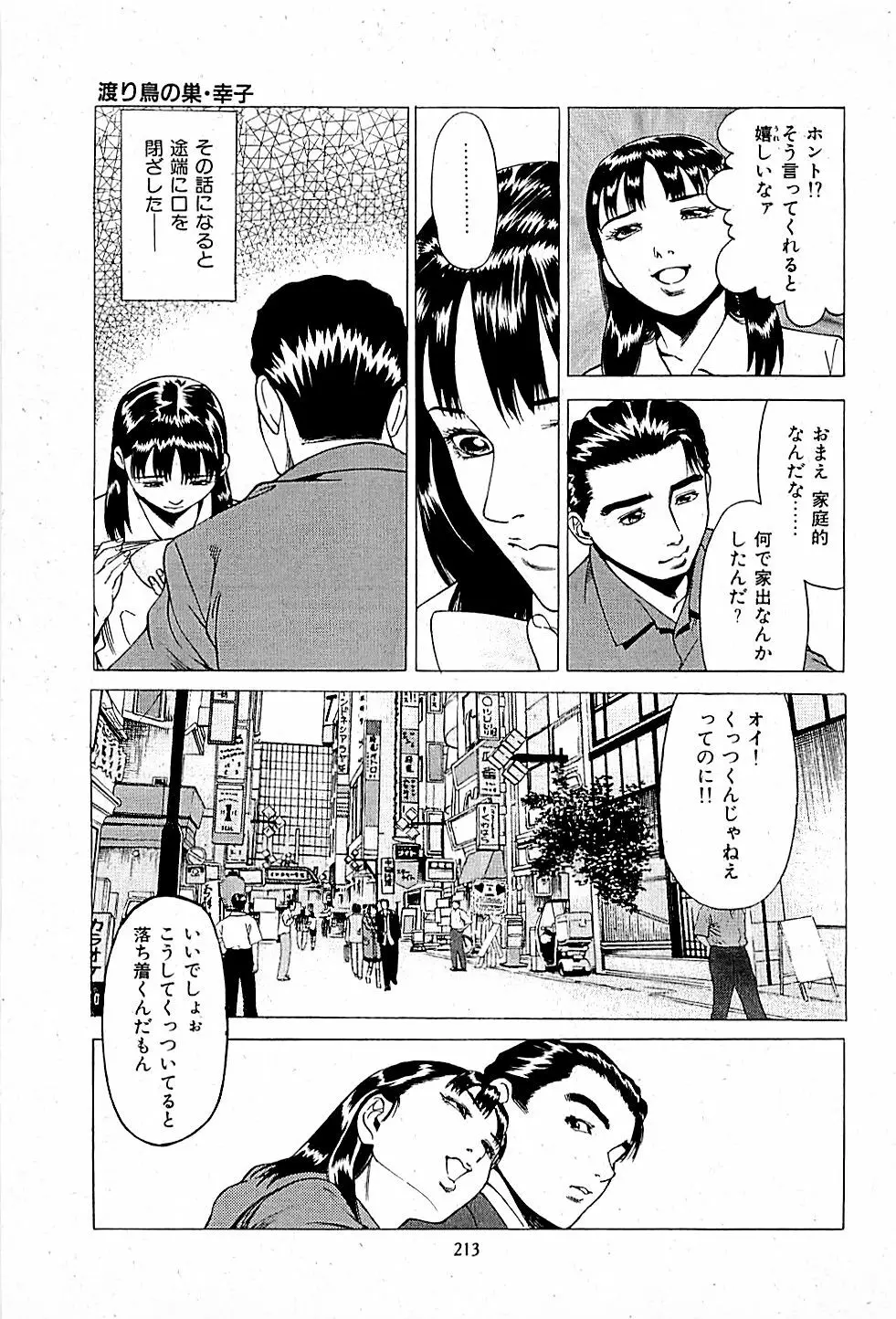 風俗店長物語 第01巻 Page.215