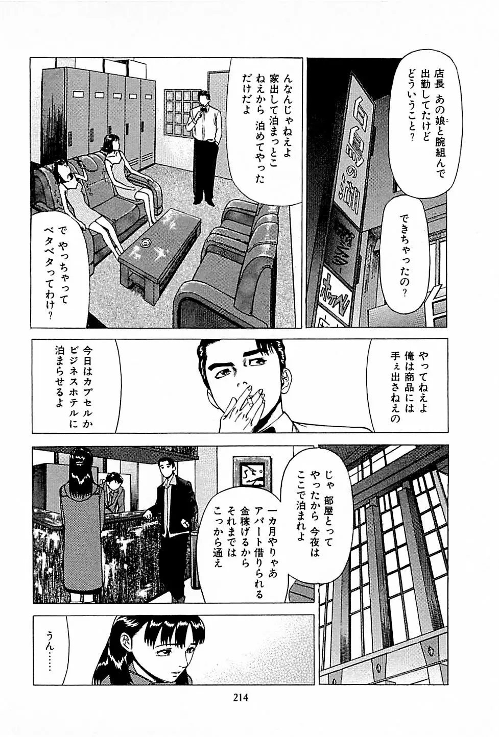 風俗店長物語 第01巻 Page.216