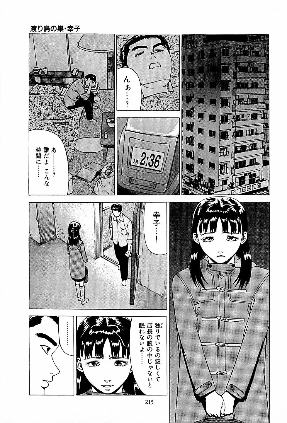 風俗店長物語 第01巻 Page.217