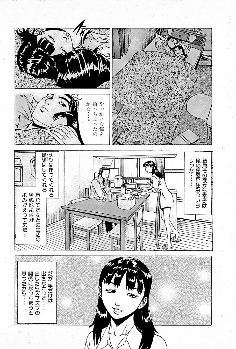 風俗店長物語 第01巻 Page.218