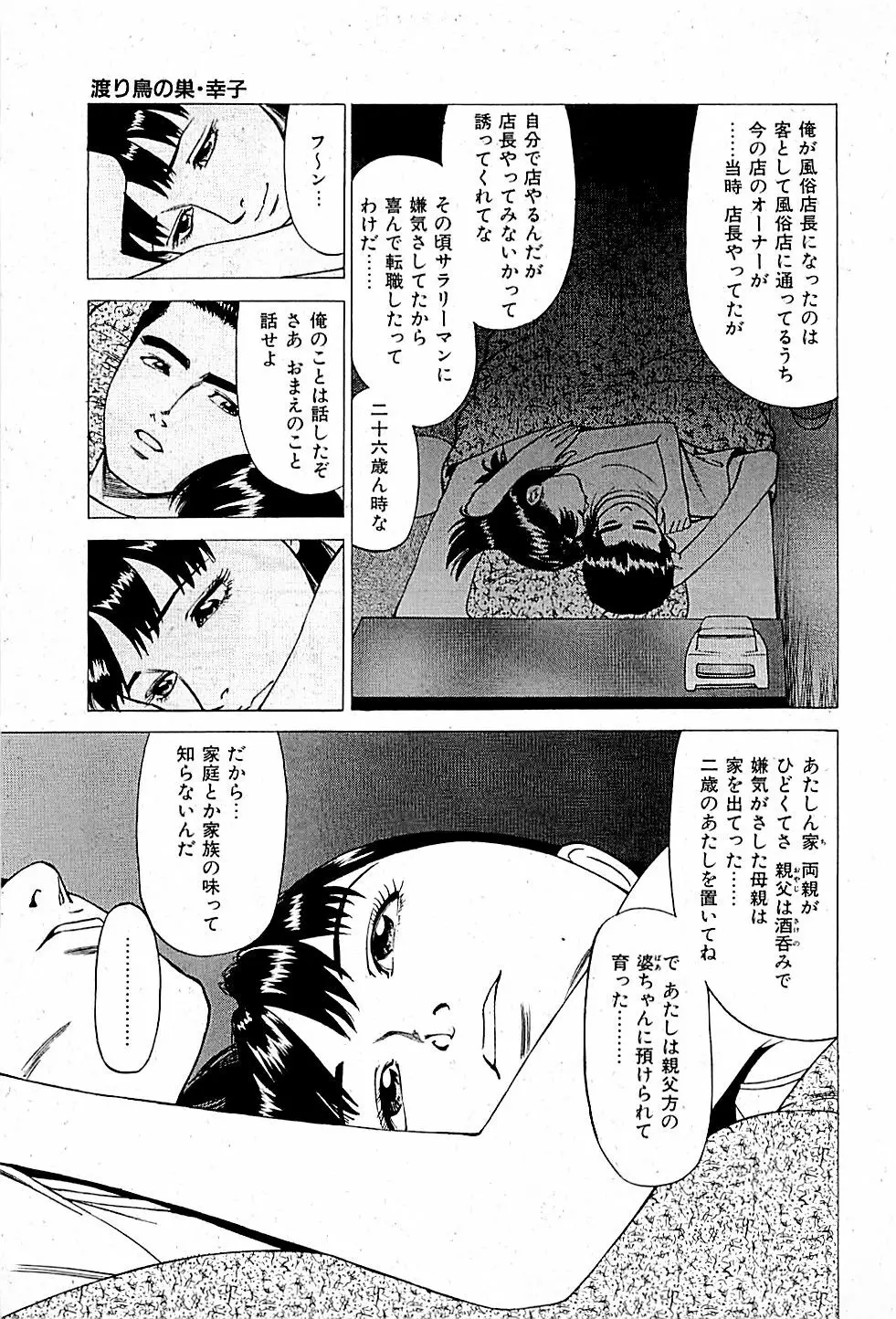 風俗店長物語 第01巻 Page.219